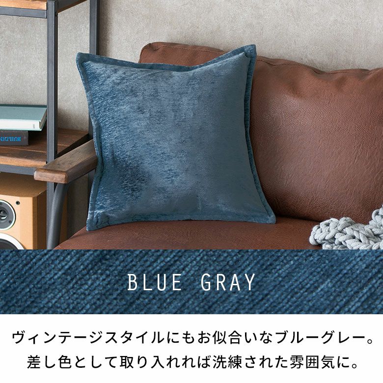 ベロア調 クッションカバー 45×45cm 無地 13色 クッション カバー