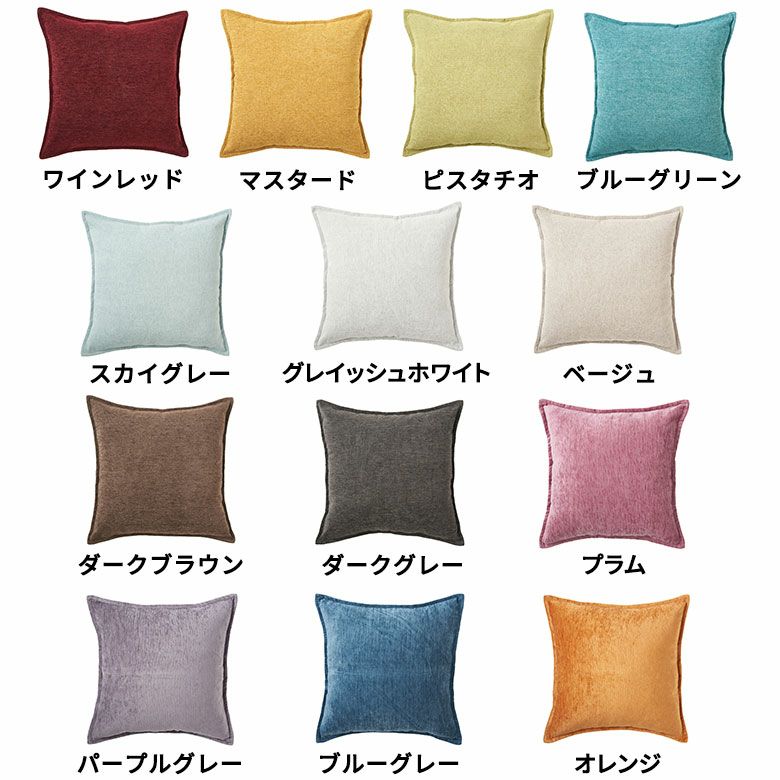 ベロア調 クッションカバー 45×45cm 無地 13色 クッション カバー