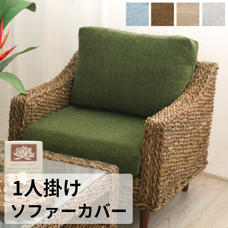 ソファ 2人掛け アバカ素材 本体のみ カバー別売り アジアンテイスト