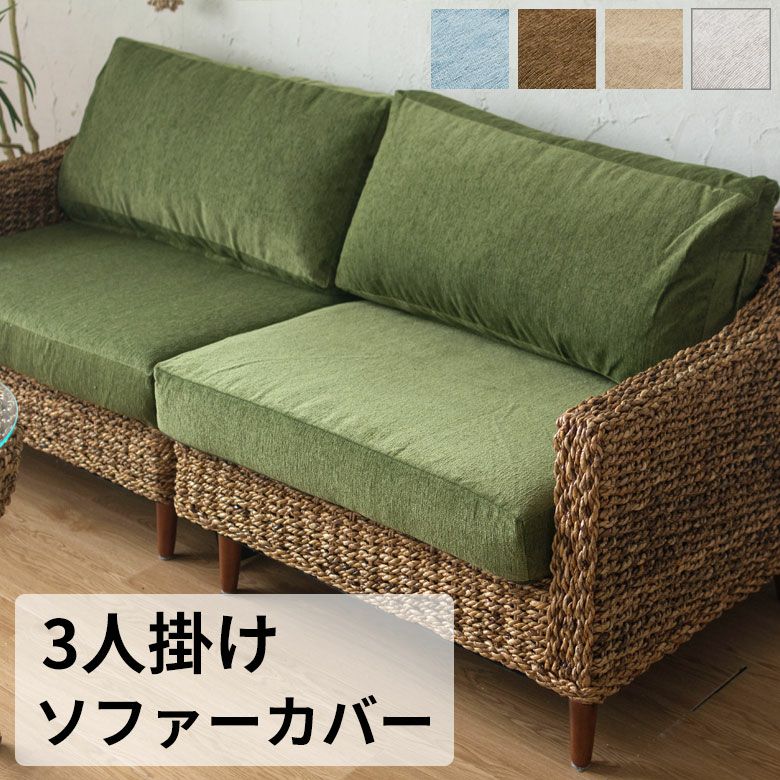 ソファ｜バリ島直輸入！アジアン雑貨・家具の通販【アジア工房 本店】