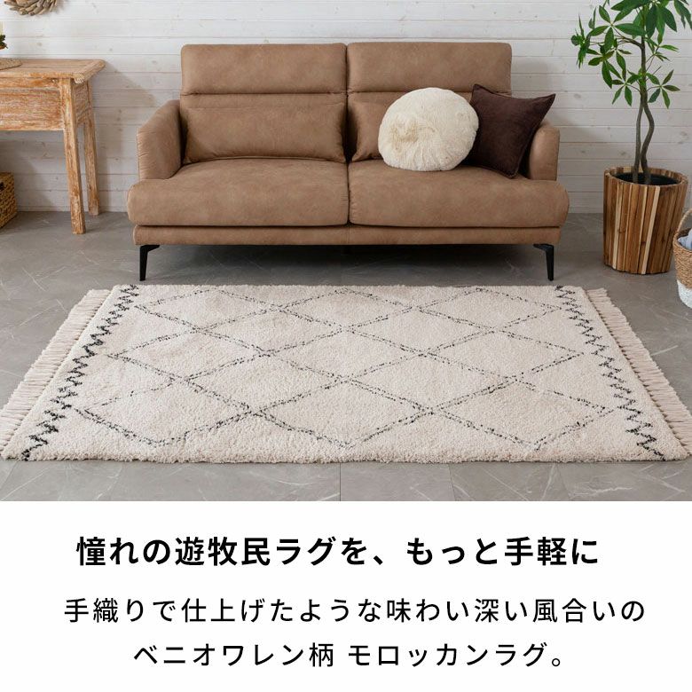 ラグ ラグマット 約 130×190cm ベニオワレン風 長方形 滑り止め 付き