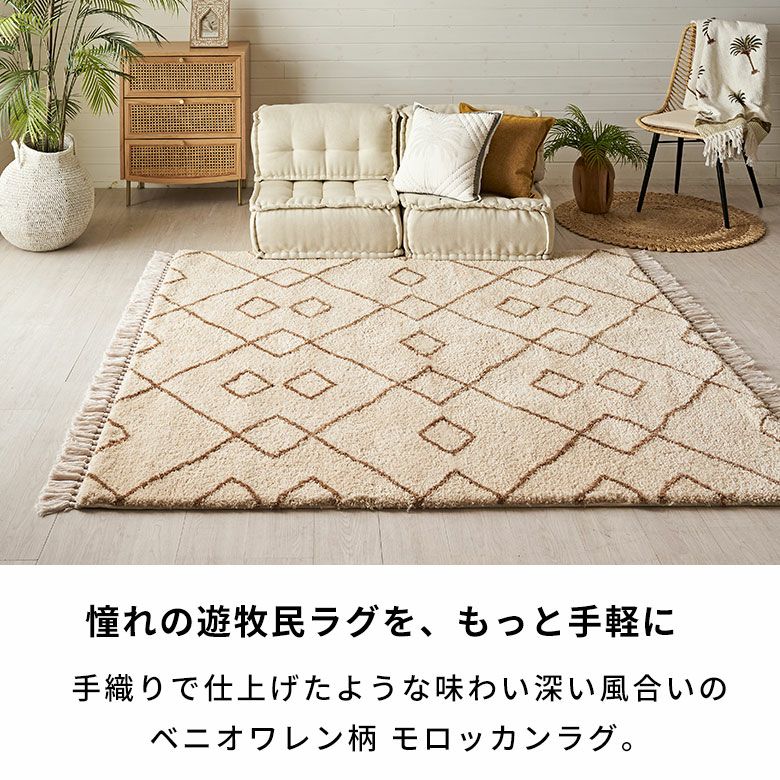 ラグ ラグマット 約 185×185cm ベニオワレン風 正方形 滑り止め 付き