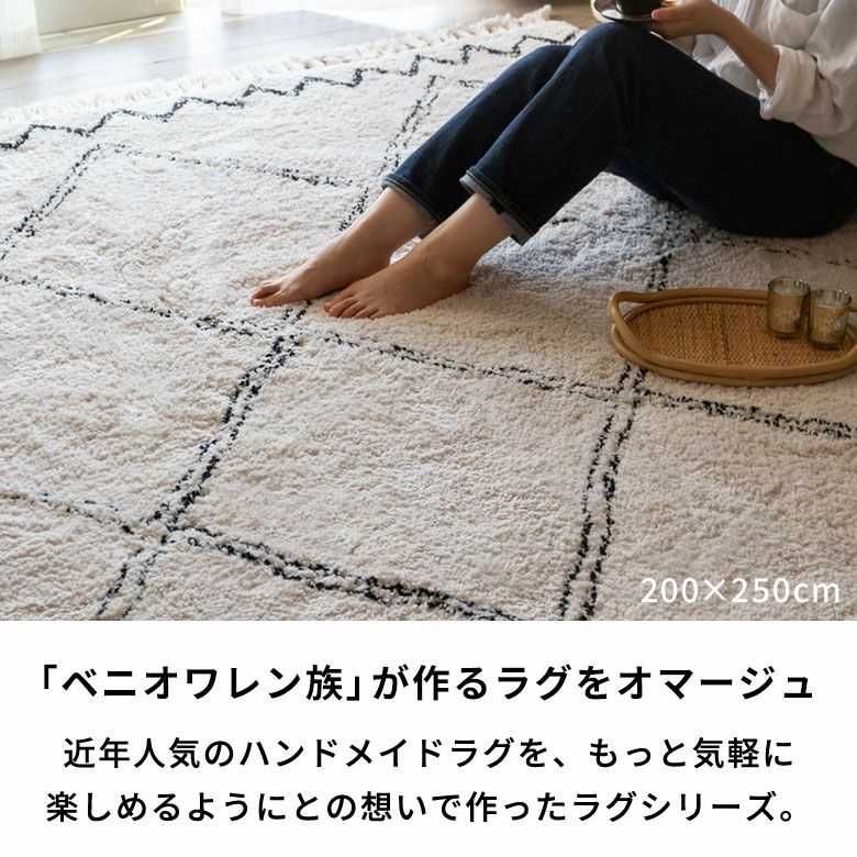 ラグ ラグマット 約 200×250cm ベニオワレン風 長方形 滑り止め 付き