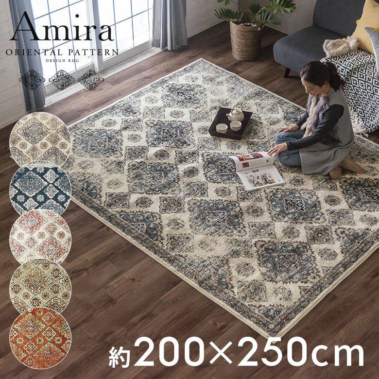 ラグ ラグマット 200×250cm オリエンタル柄 ウィルトン織り カ...