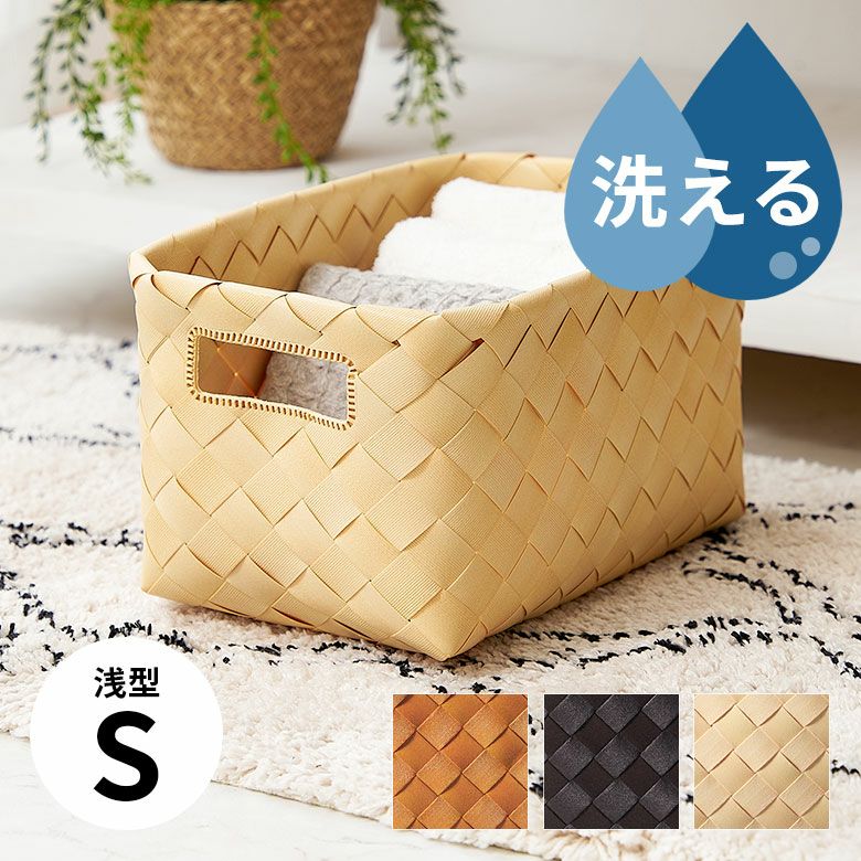 かご バスケット 洗える 白樺風 籠 ポリエチレン製 浅形タイプ 約 W 18