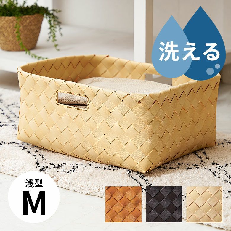 かご バスケット 洗える 白樺風 籠 持ち手付き ポリエチレン製 浅形