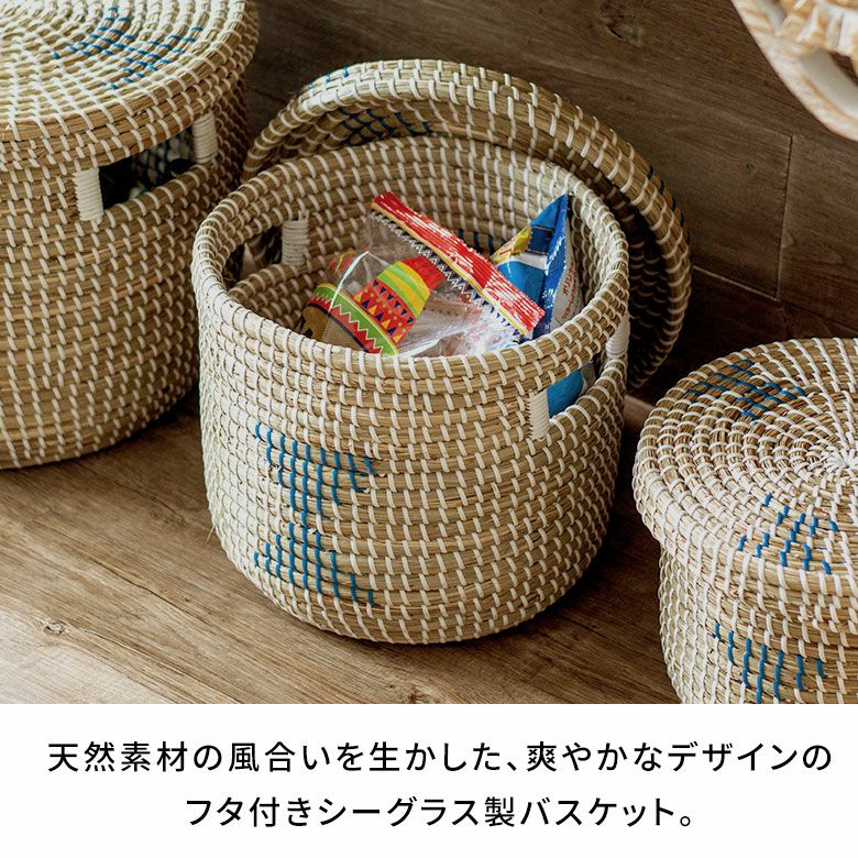 バスケット ふた付き 持ち手付き アフリカ シーグラス製 丸型 31cm幅 M