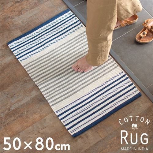 玄関マット 室内 コットン ラグマット ボーダー柄 綿100% 50×80cm