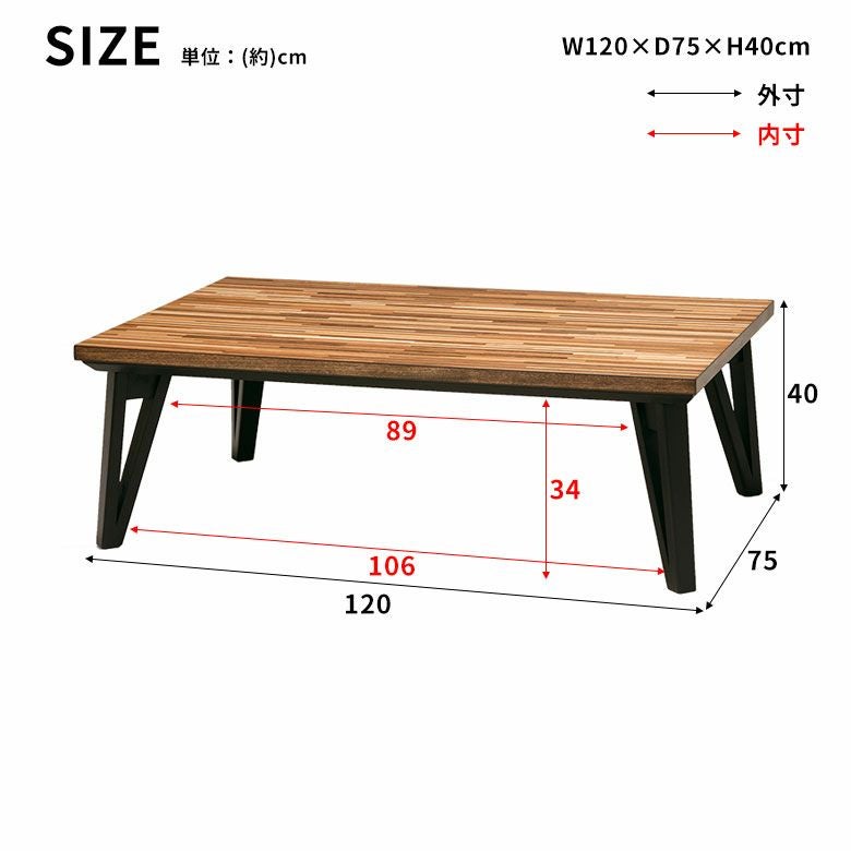 こたつ テーブル 長方形 120×75cm 木製 [96023]【 モザイク ミックス
