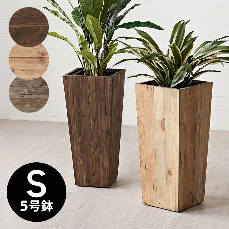 プランターカバー ウッドプランターボックス ウッドプランターカバー