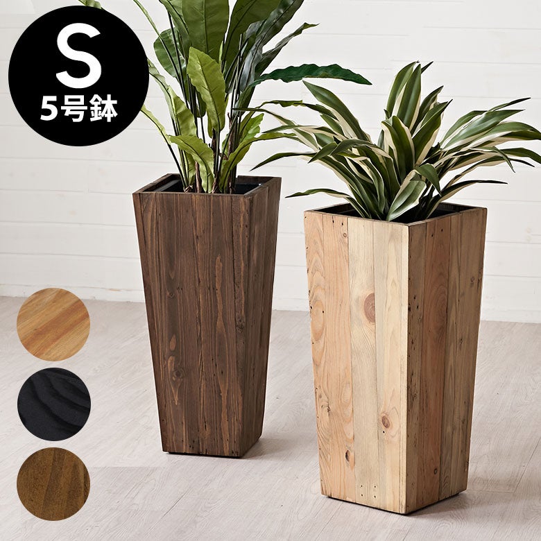 プランターカバートールスクエア型（5号用）インナーポット付き底穴なし木製幅24.5cm奥行24.5cm高さ26.5cm[51170]【鉢カバープランツボックス植木鉢カバー中型中型プランター中型植木鉢ウッドボックス受け皿おしゃれ北欧アジアン雑貨】