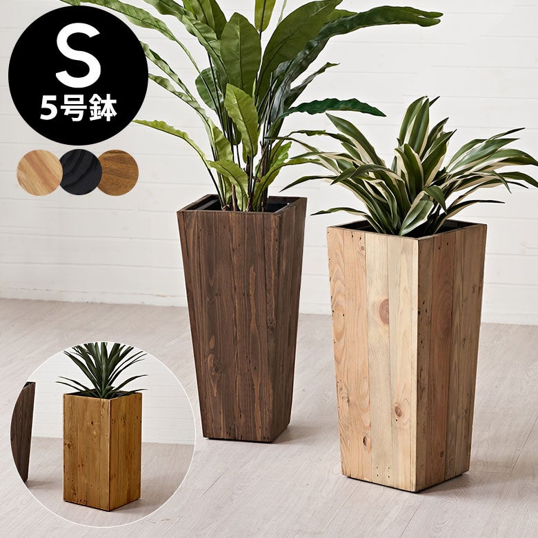 プランターカバートールスクエア型（5号用）インナーポット付き底穴なし木製幅24.5cm奥行24.5cm高さ26.5cm[51170]【鉢カバープランツボックス植木鉢カバー中型中型プランター中型植木鉢ウッドボックス受け皿おしゃれ北欧アジアン雑貨】