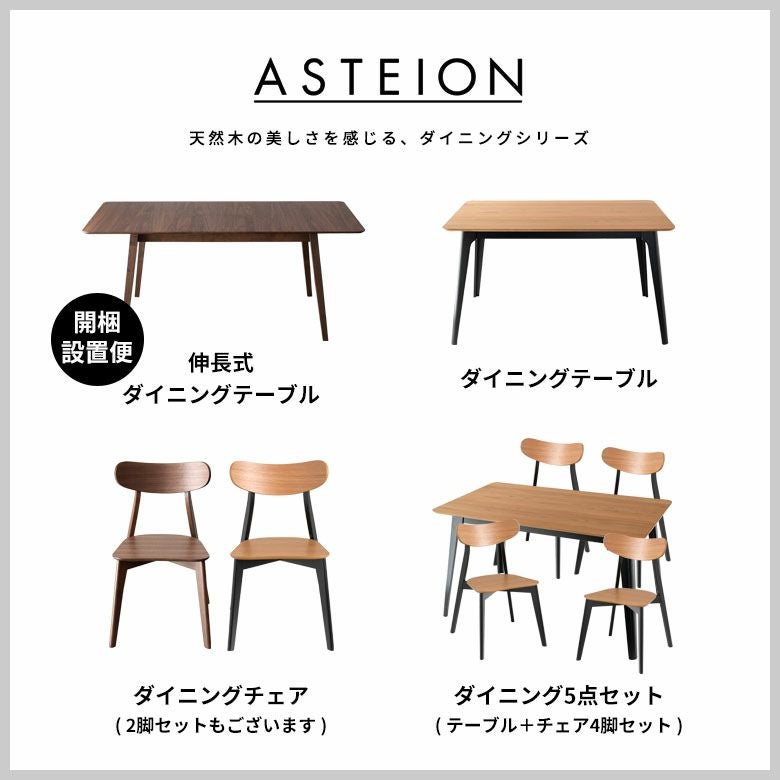 ダイニングチェア 木製 ウォールナット 座面高44cm「Asteion」 [84004