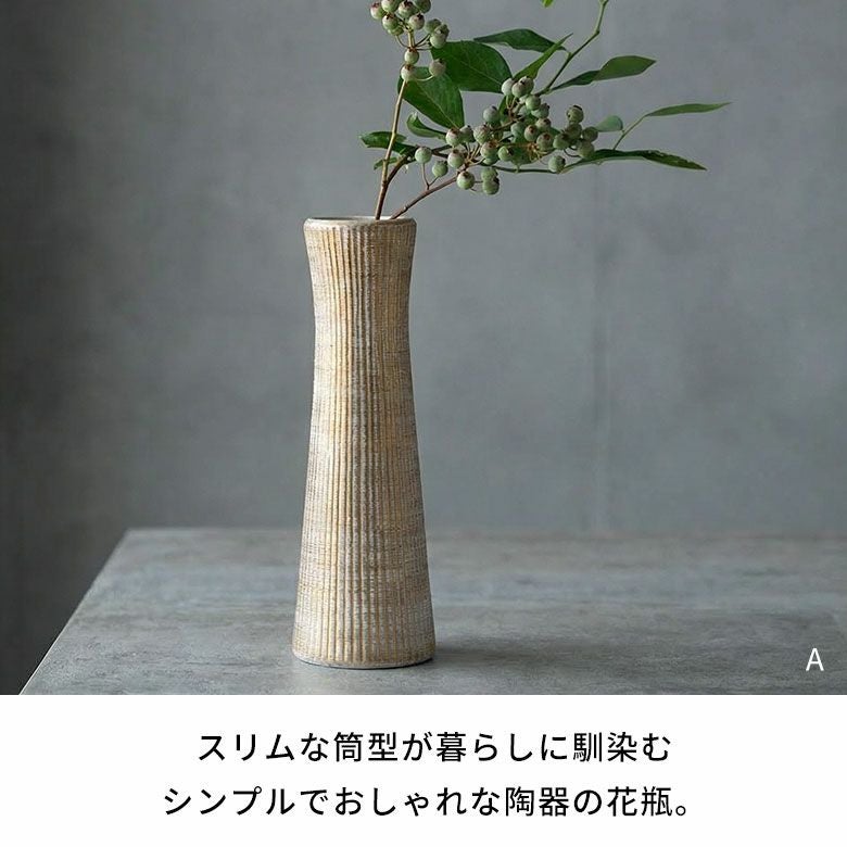 スリムな筒型が暮らしに馴染む、シンプルでおしゃれな陶器の花瓶【水