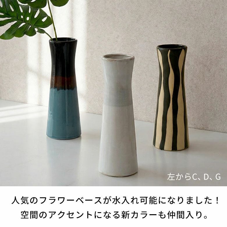 スリムな筒型が暮らしに馴染む、シンプルでおしゃれな陶器の花瓶【水