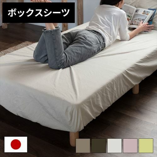 ボックスシーツ 綿100％ 日本製 シングル 「Sol Mane」 無地 100×200cm