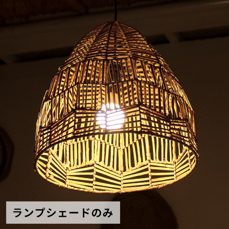 ペンダントランプ リゾート 照明 ライト ランプシェード ラタン製