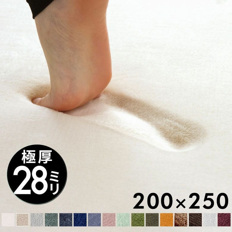 低反発ラグマット モフィネ 200×250cm 広いリビングに最適で防音効果も抜群