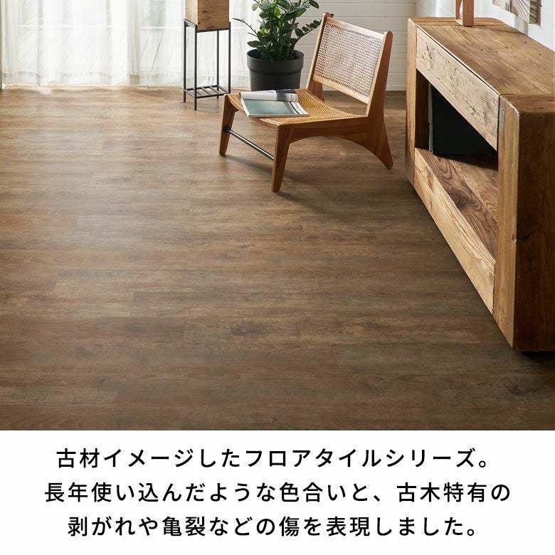 サンプル】無料 シール式フロアタイル サンプル[オールドティンバー