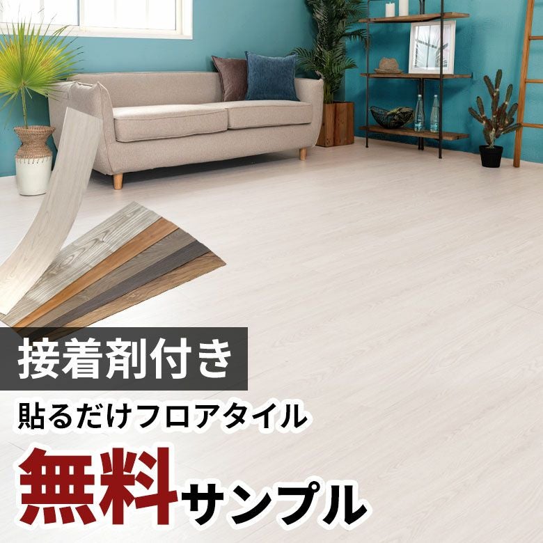 サンプル】無料 木目調 フロアタイル サンプル[シールタイプ]ft-300