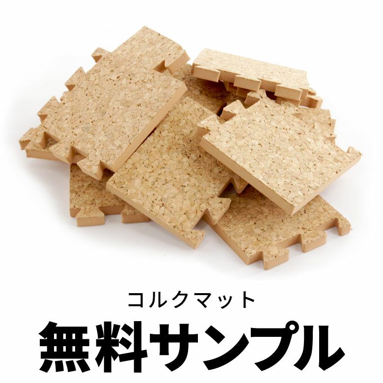 全4種類が届くコルクマットサンプル [cork-sample] | バリ島直輸入