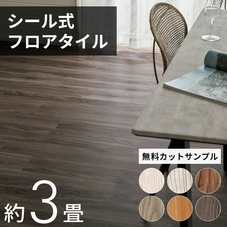 新品未使用　貼って剝がせるフロアタイル　木目調床材　リメイク　DIY 　36枚セット　在庫処分 ELEMENTS フロアタイル 木目調 オールドティンバー フローリング 床材
