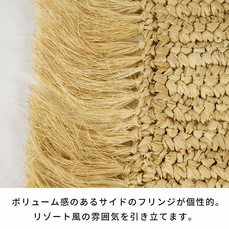 ランチョンマット 天然素材 ラフィア製 フリンジ付き 60cm×34cm [13880