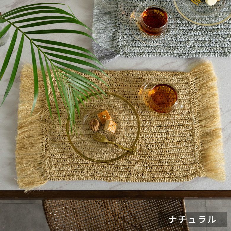 ランチョンマット 天然素材 ラフィア製 フリンジ付き 60cm×34cm [13880