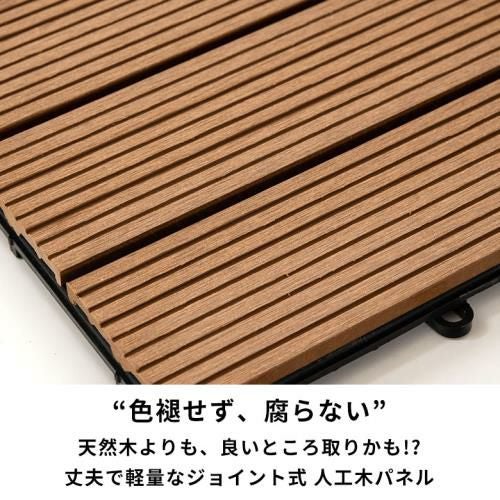 人工木ウッドタイル ブラウン20枚セット！敷くだけでリゾート風