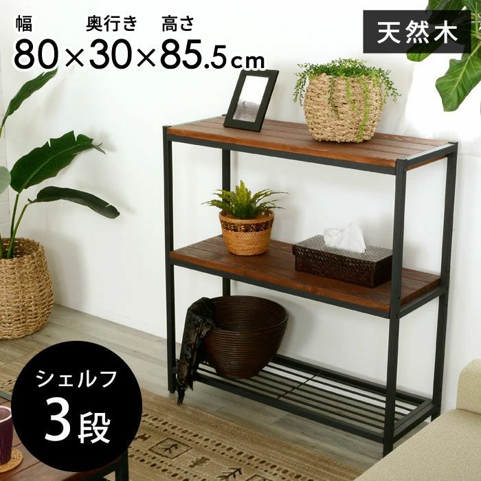 ラック・シェルフ・棚｜バリ島直輸入！アジアン雑貨・家具の通販