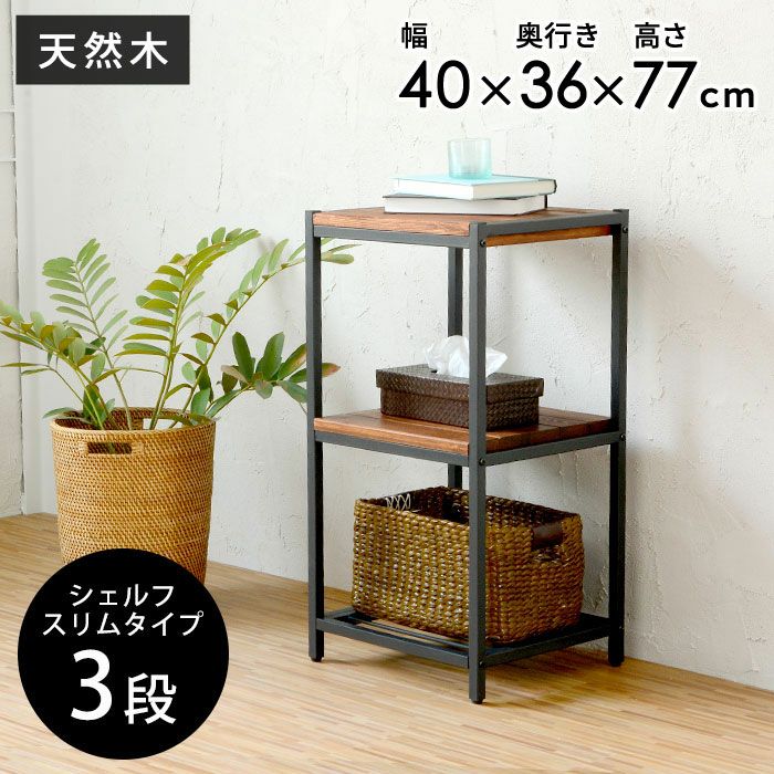 ラック・シェルフ・棚｜バリ島直輸入！アジアン雑貨・家具の通販