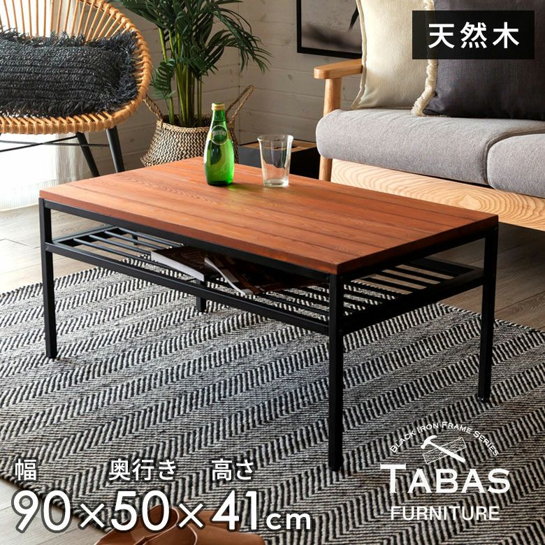 コーヒーテーブル ローテーブル アイアン フレーム テーブル ブラウン
