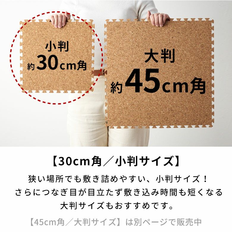 クオリアム コルクマット 30cm 4.5畳 簡単設置 足腰に優しい 安心DIY床材