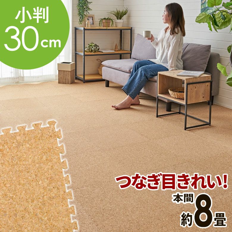 クオリアム』高品質コルクマット｜バリ島直輸入！アジアン雑貨・家具の