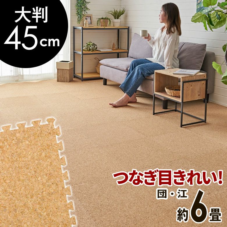 クオリアム』高品質コルクマット｜バリ島直輸入！アジアン雑貨・家具の