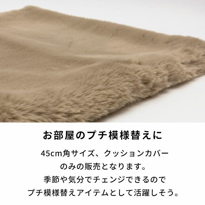 【美品】ファー毛皮、クッションカバーオフホワイト￼ 2枚組み 正方形 クッションカバー ふわとろ 2枚組 もこもこ ラビットファー調