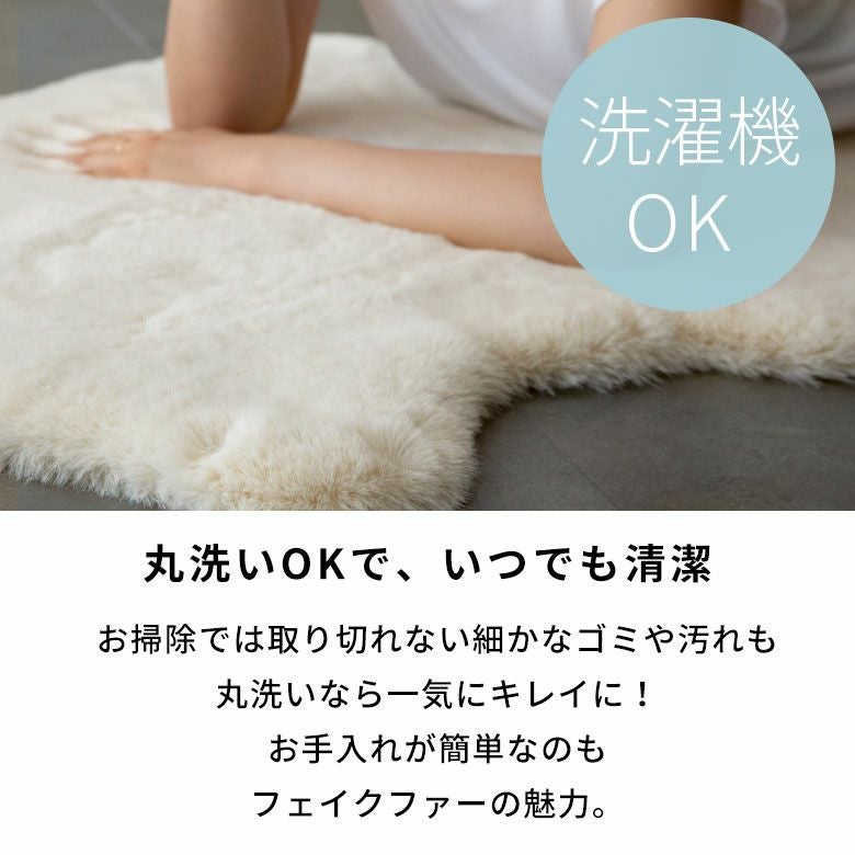 ムートン風のふわふわ触感 洗えるフェイクファーラグ 約70×100cm (滑り