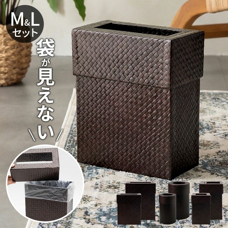 バリ島職人手編みパンダンゴミ箱2個セットM＋L 長方形 正方形 丸型