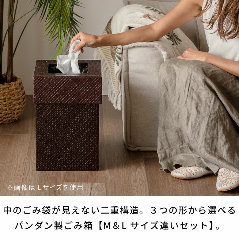 ゴミ箱パンダン製正方形中の袋が見えない被せるタイプ[set-11560set-11561set-11562]【ダストボックスアジアンバリ雑貨アジアン雑貨おしゃれボックス見えないモダンエスニックナチュラルゴミ箱ごみ箱インテリア寝室アジアン雑貨】