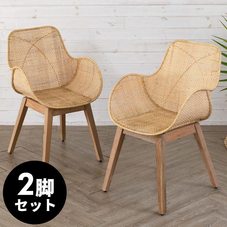 j*y様 ヴィンテージ 高級感ある ラタン チェア 2脚 ダイニングチェア