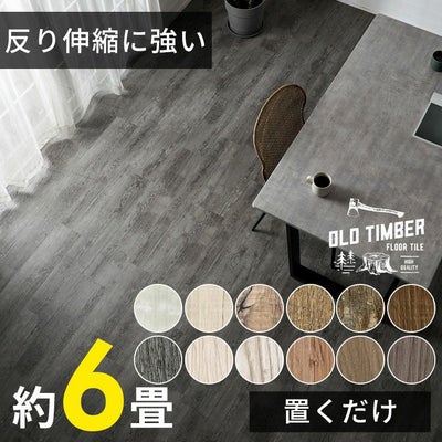 本物のフローリングのようにリアルな木目調 接着剤不要で賃貸OK 約6畳