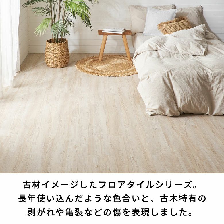 ヴィンテージ風の古材をイメージした置くだけフロアタイル24枚 約2畳 ヴィンテージ風の古材をイメージした置くだけフロアタイル24枚 約2畳