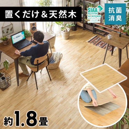 接着剤不要！敷くだけ天然木のウッドフローリングタイル 50×50 12枚セット