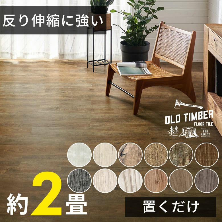 フロアタイル 置くだけ 貼ってはがせる ブルックリンスタイル ヴ...