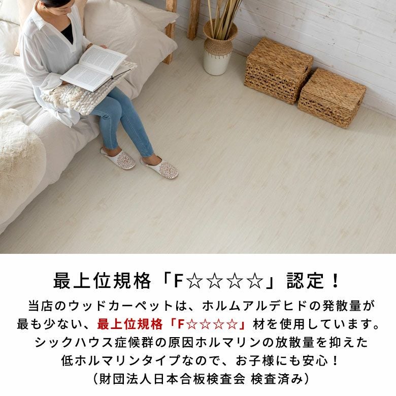 2梱包タイプで簡単設置 敷くだけ簡単な江戸間6畳用ウッドカーペット