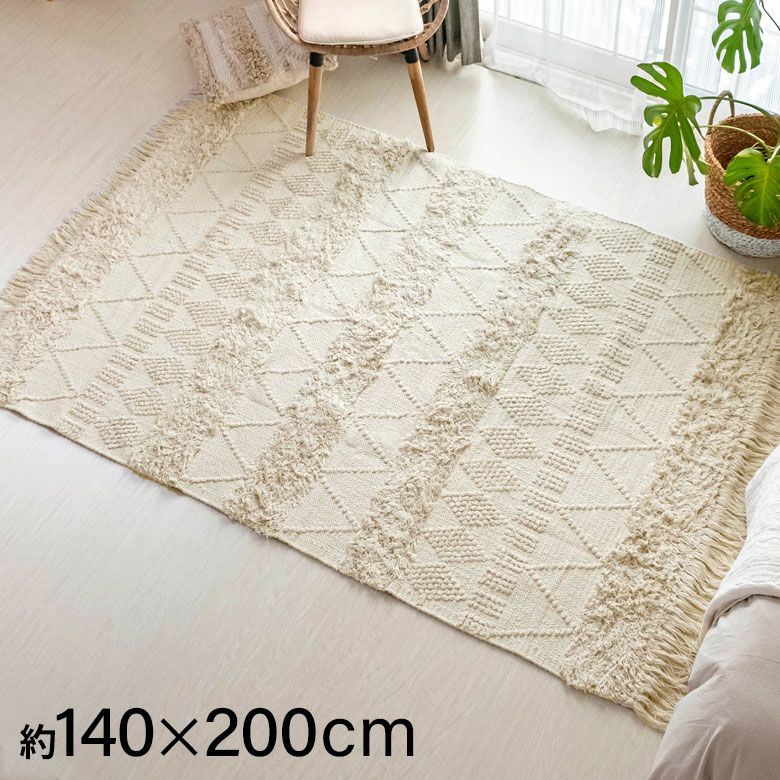 ラグ ラグ ラグマット 140×200cm ホワイト アイボリー BOHO [34424