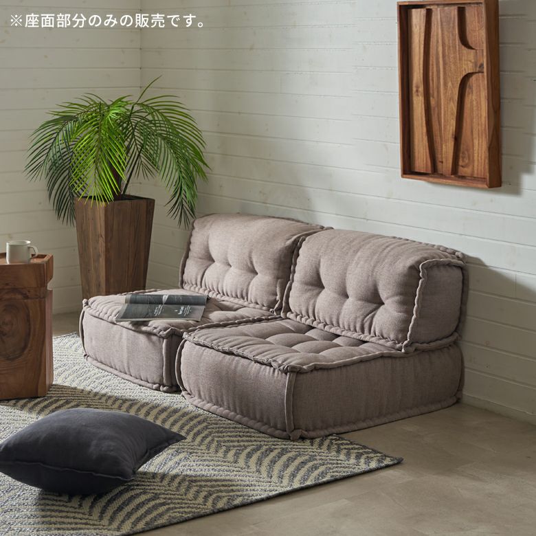 フロアクッション フロアソファー 組み合わせ自由 コンパクト 低反発