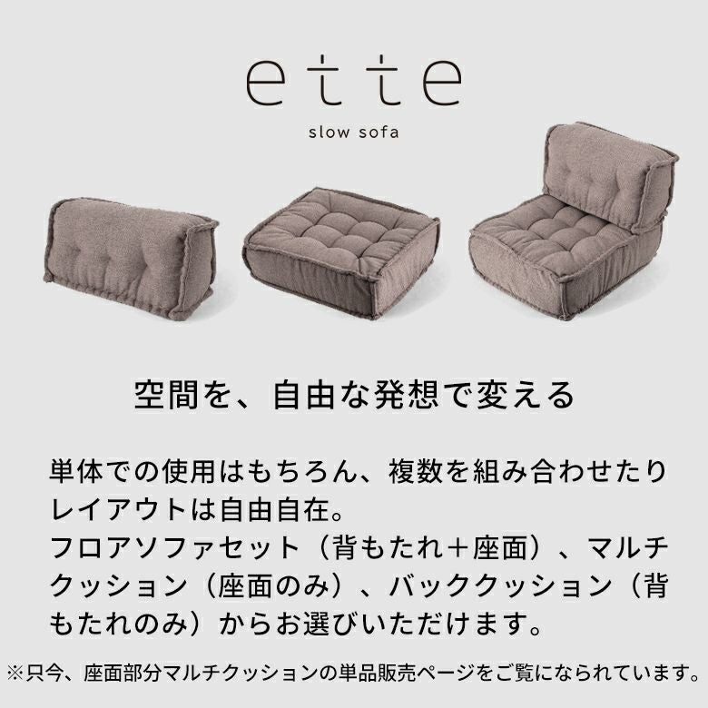フロアクッション フロアソファー 組み合わせ自由 コンパクト 低反発