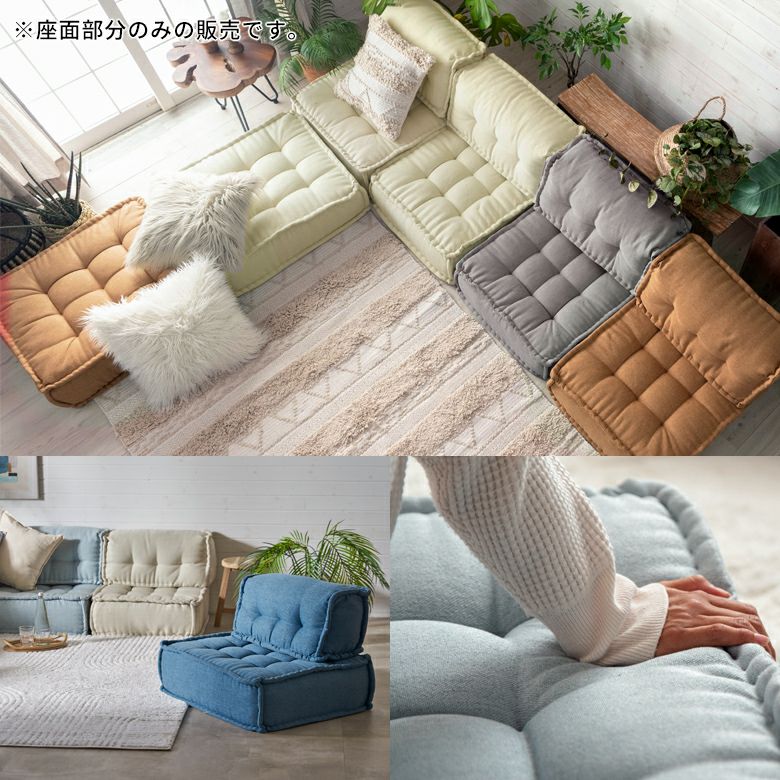 フロアクッション フロアソファー 組み合わせ自由 コンパクト 低反発