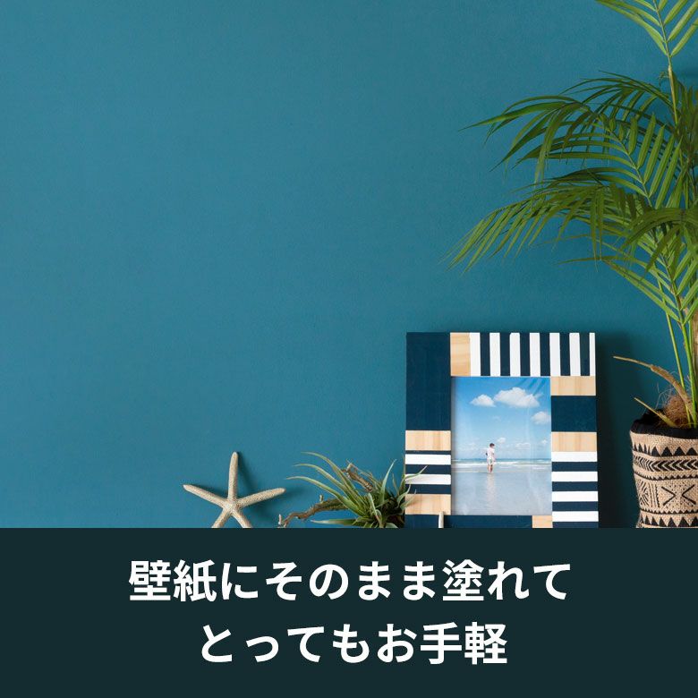 壁紙の上から塗れる水性ペンキ初心者ツールセット クールカラー 内容量